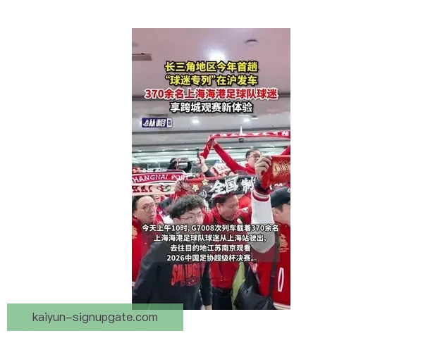 上海海港球迷组织蓝魔近期助威表现稳健氛围持续提升